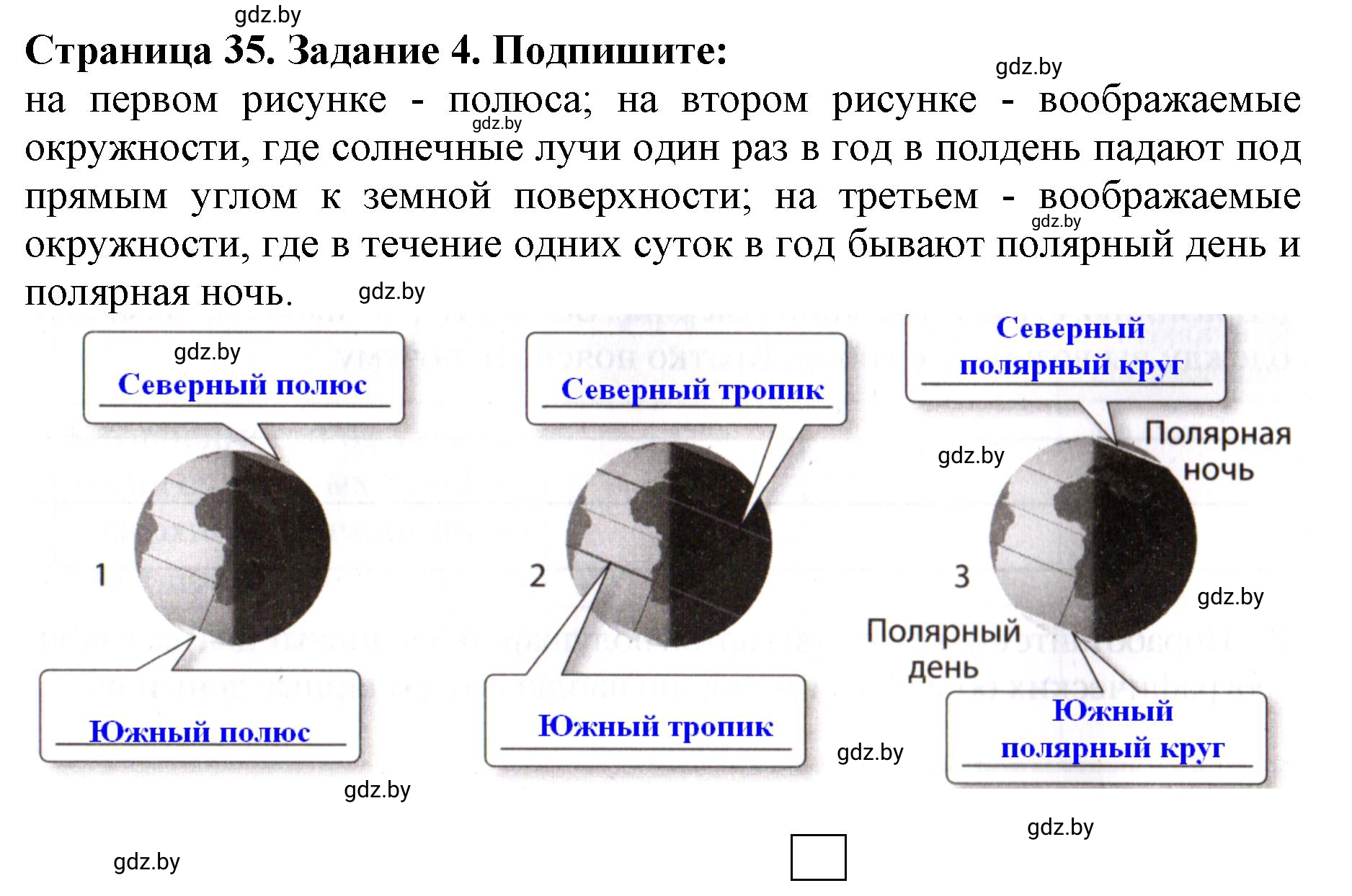 Решение номер 4 (страница 35) гдз по человек и миру 5 класс Лопух, Шкель, рабочая тетрадь