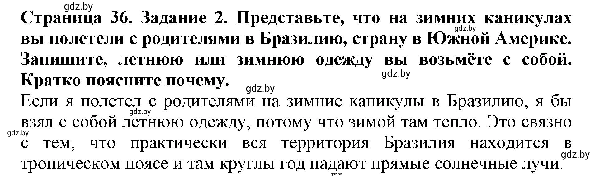 Решение номер 2 (страница 36) гдз по человек и миру 5 класс Лопух, Шкель, рабочая тетрадь