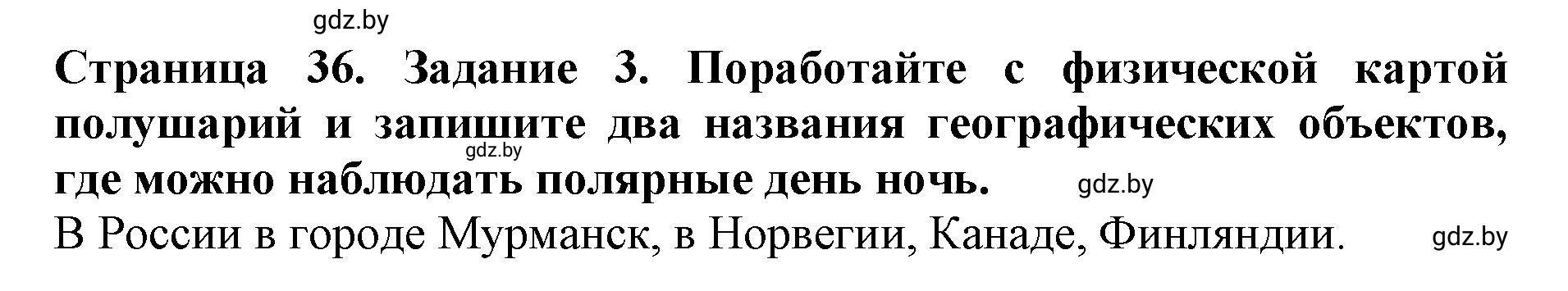 Решение номер 3 (страница 36) гдз по человек и миру 5 класс Лопух, Шкель, рабочая тетрадь