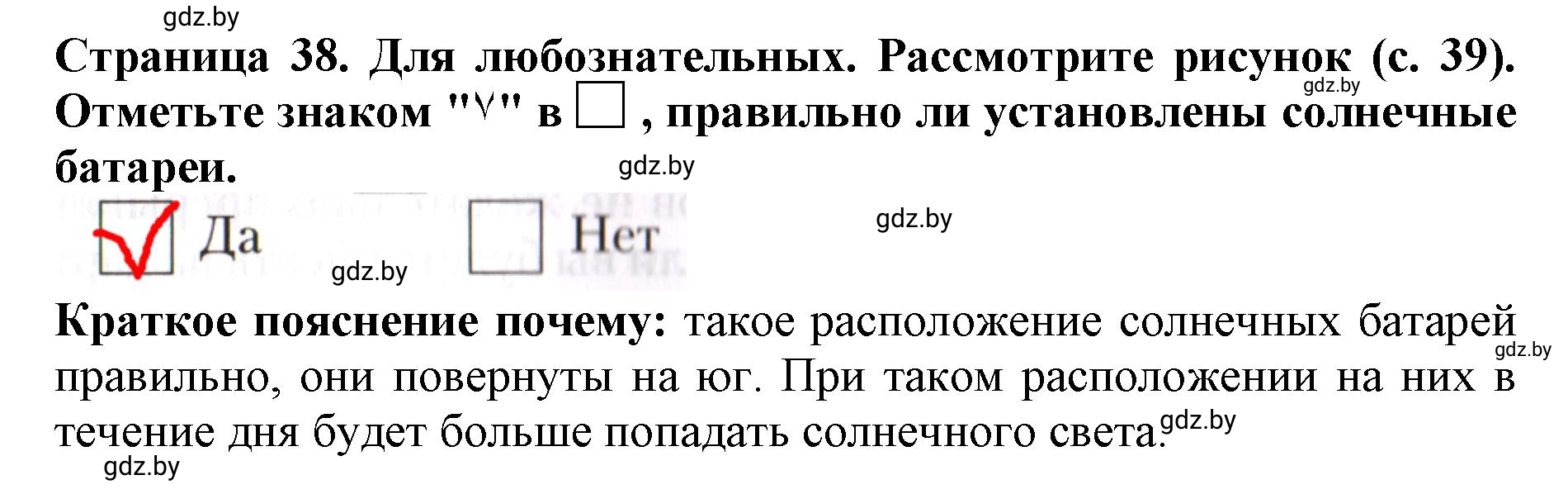 Решение номер 1 (страница 38) гдз по человек и миру 5 класс Лопух, Шкель, рабочая тетрадь