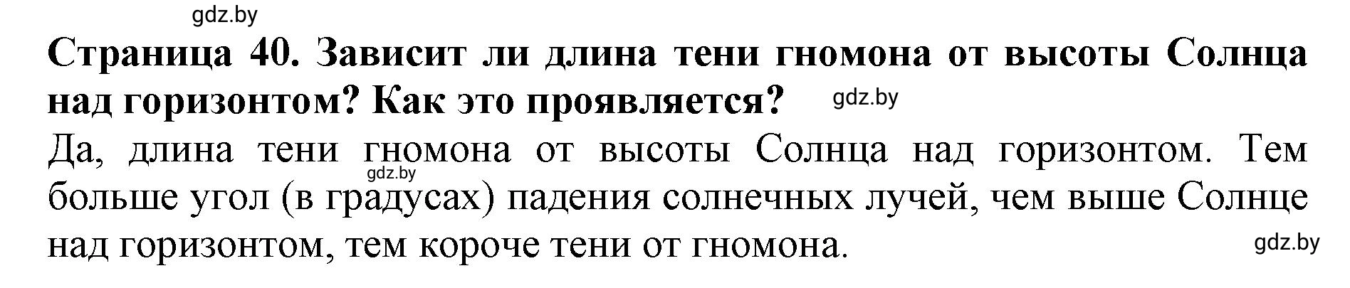 Решение номер 3 (страница 40) гдз по человек и миру 5 класс Лопух, Шкель, рабочая тетрадь