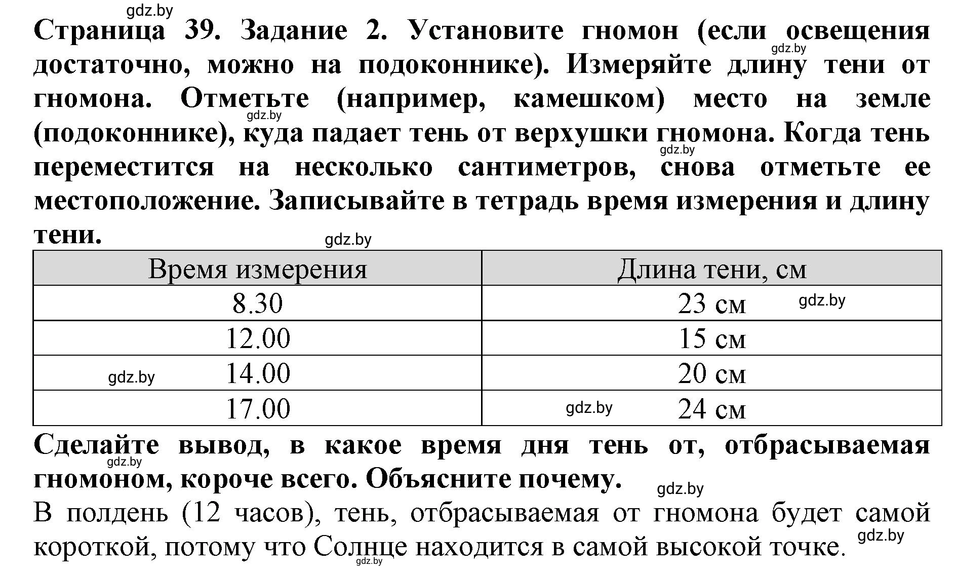 Решение номер 2 (страница 39) гдз по человек и миру 5 класс Лопух, Шкель, рабочая тетрадь