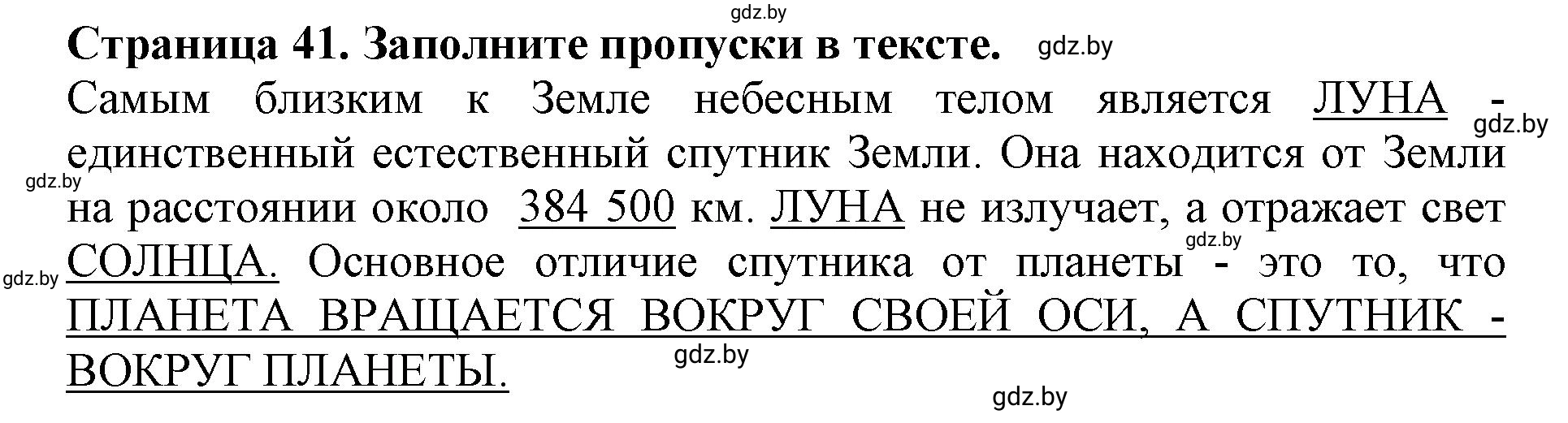 Решение номер 1 (страница 41) гдз по человек и миру 5 класс Лопух, Шкель, рабочая тетрадь