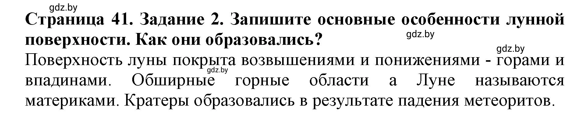 Решение номер 2 (страница 41) гдз по человек и миру 5 класс Лопух, Шкель, рабочая тетрадь