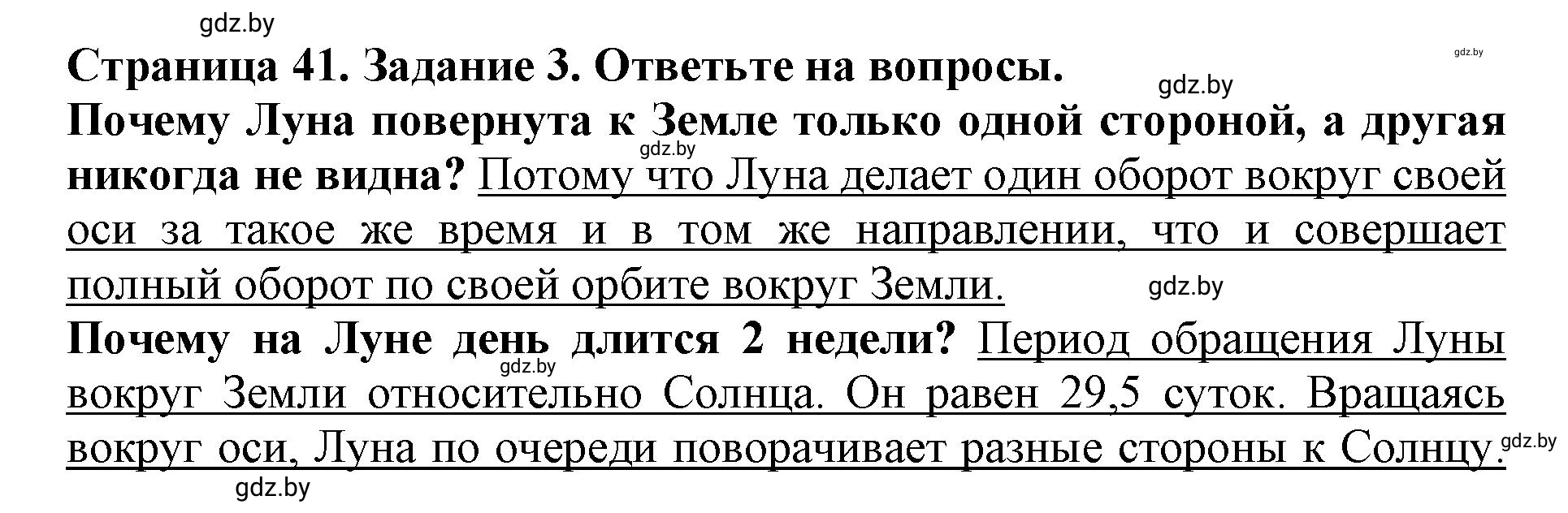 Решение номер 3 (страница 41) гдз по человек и миру 5 класс Лопух, Шкель, рабочая тетрадь