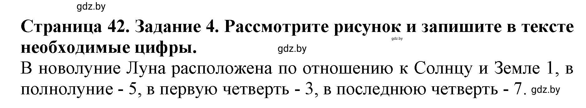 Решение номер 4 (страница 42) гдз по человек и миру 5 класс Лопух, Шкель, рабочая тетрадь