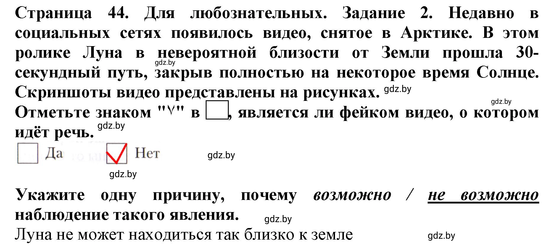 Решение номер 2 (страница 44) гдз по человек и миру 5 класс Лопух, Шкель, рабочая тетрадь