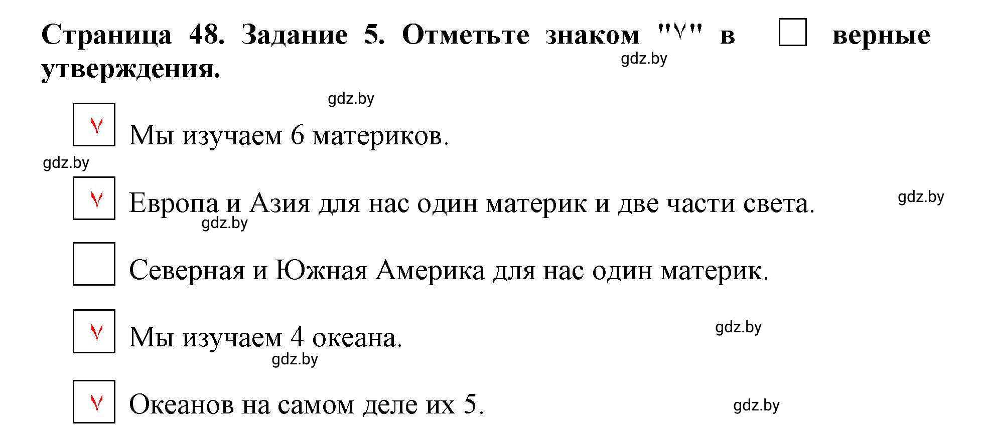 Решение номер 5 (страница 48) гдз по человек и миру 5 класс Лопух, Шкель, рабочая тетрадь