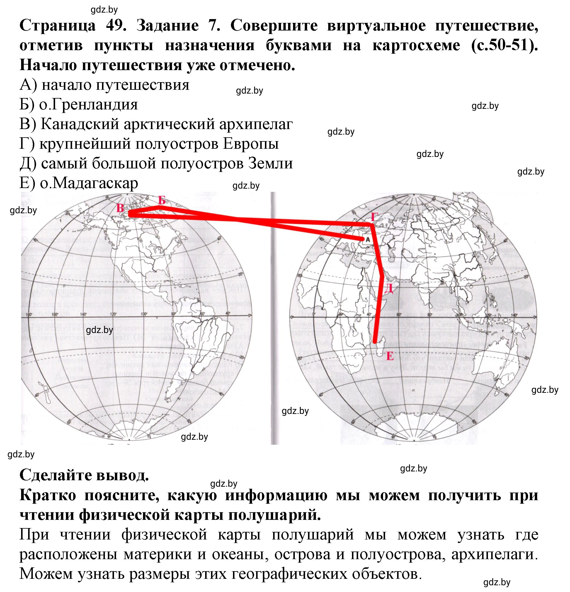 Решение номер 7 (страница 49) гдз по человек и миру 5 класс Лопух, Шкель, рабочая тетрадь