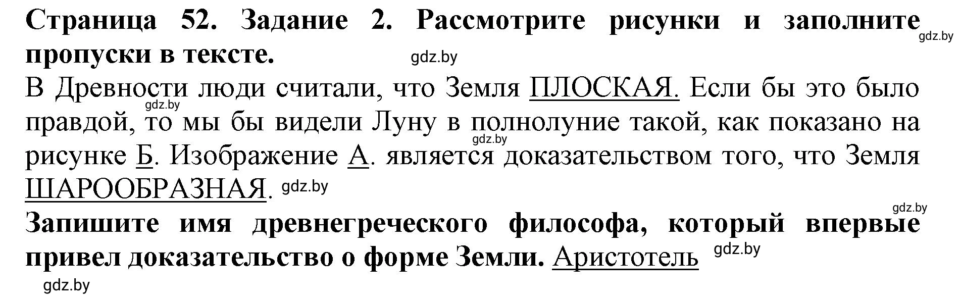 Решение номер 2 (страница 52) гдз по человек и миру 5 класс Лопух, Шкель, рабочая тетрадь