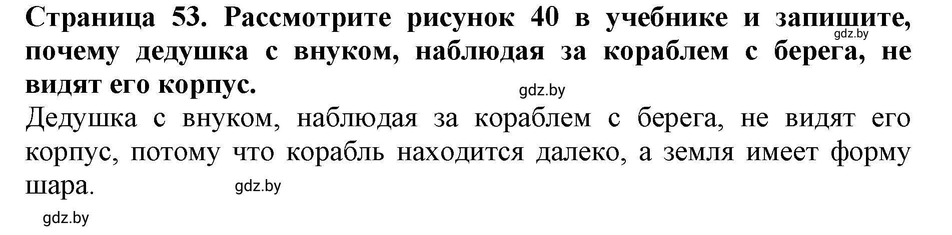 Решение номер 3 (страница 53) гдз по человек и миру 5 класс Лопух, Шкель, рабочая тетрадь