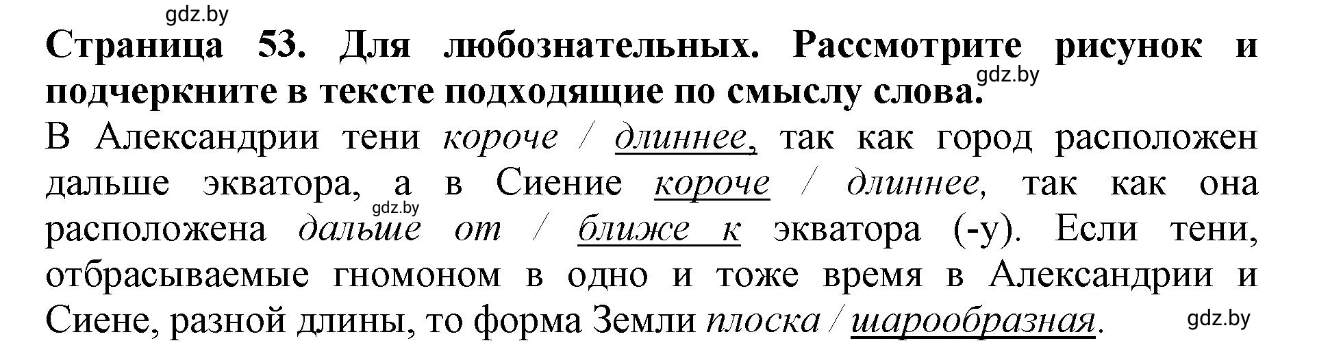 Решение номер 1 (страница 53) гдз по человек и миру 5 класс Лопух, Шкель, рабочая тетрадь