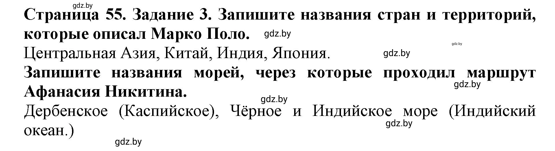 Решение номер 3 (страница 55) гдз по человек и миру 5 класс Лопух, Шкель, рабочая тетрадь