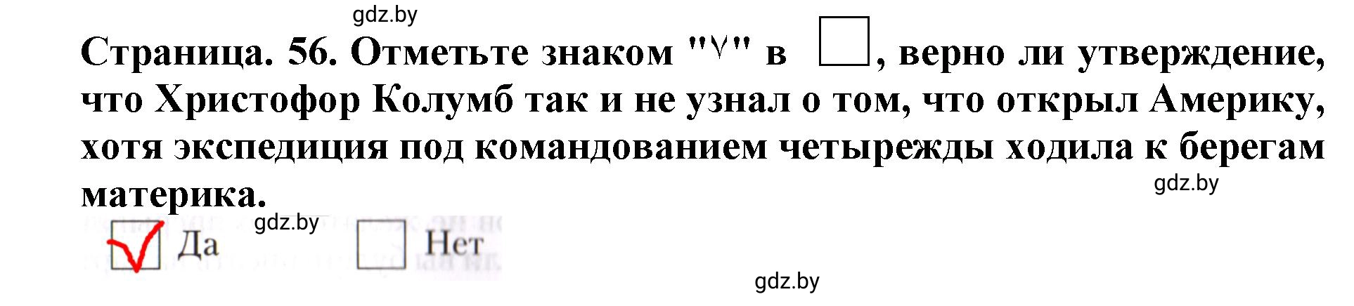 Решение номер 1 (страница 56) гдз по человек и миру 5 класс Лопух, Шкель, рабочая тетрадь