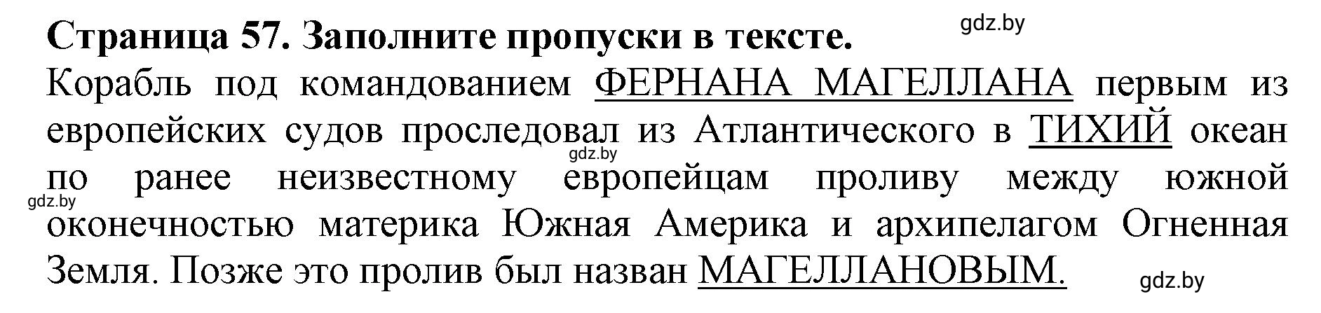 Решение номер 4 (страница 57) гдз по человек и миру 5 класс Лопух, Шкель, рабочая тетрадь