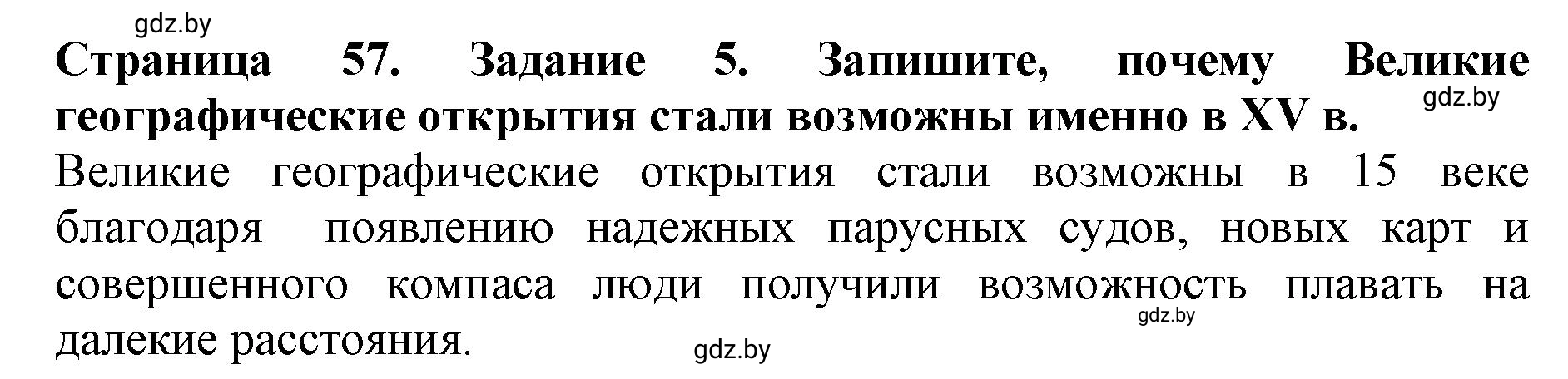 Решение номер 5 (страница 57) гдз по человек и миру 5 класс Лопух, Шкель, рабочая тетрадь