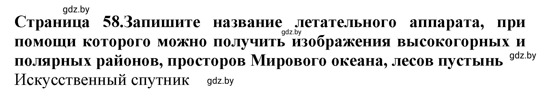 Решение номер 2 (страница 58) гдз по человек и миру 5 класс Лопух, Шкель, рабочая тетрадь