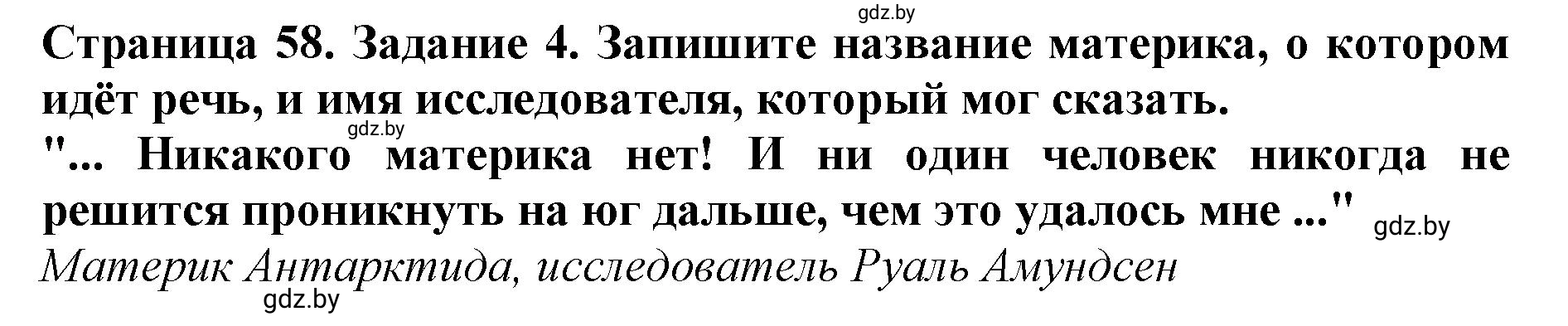 Решение номер 4 (страница 58) гдз по человек и миру 5 класс Лопух, Шкель, рабочая тетрадь