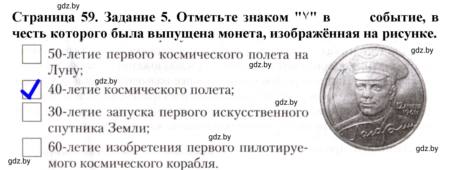 Решение номер 5 (страница 59) гдз по человек и миру 5 класс Лопух, Шкель, рабочая тетрадь