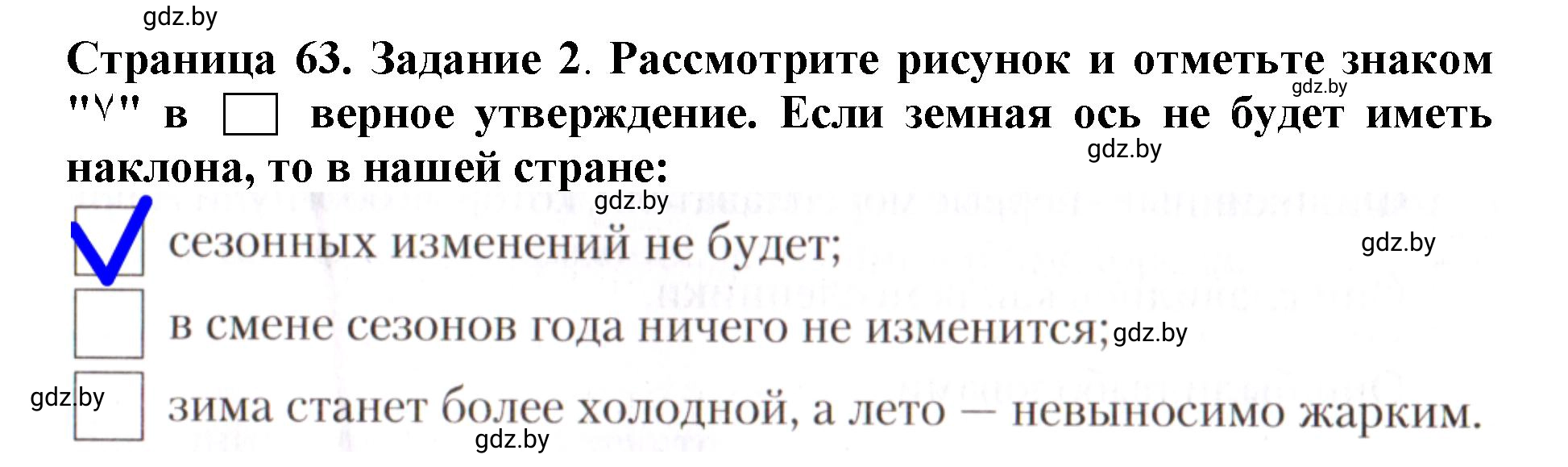 Решение номер 2 (страница 63) гдз по человек и миру 5 класс Лопух, Шкель, рабочая тетрадь