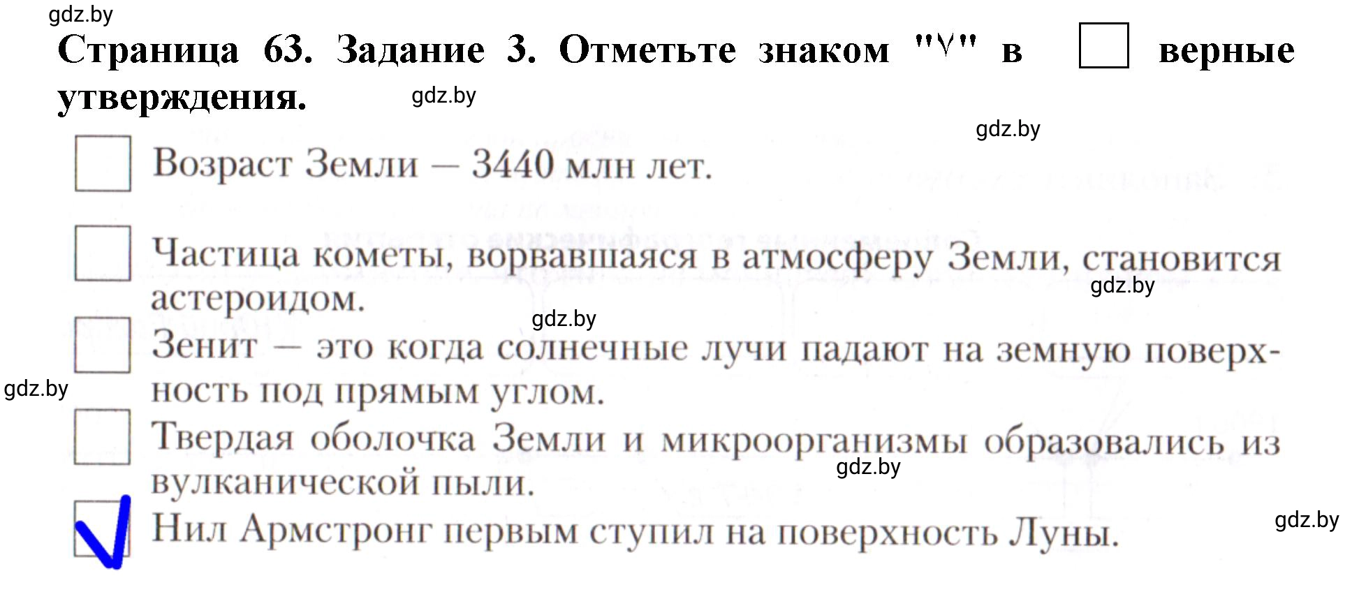 Решение номер 3 (страница 63) гдз по человек и миру 5 класс Лопух, Шкель, рабочая тетрадь