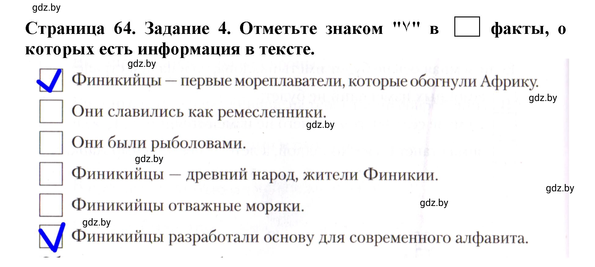 Решение номер 4 (страница 64) гдз по человек и миру 5 класс Лопух, Шкель, рабочая тетрадь