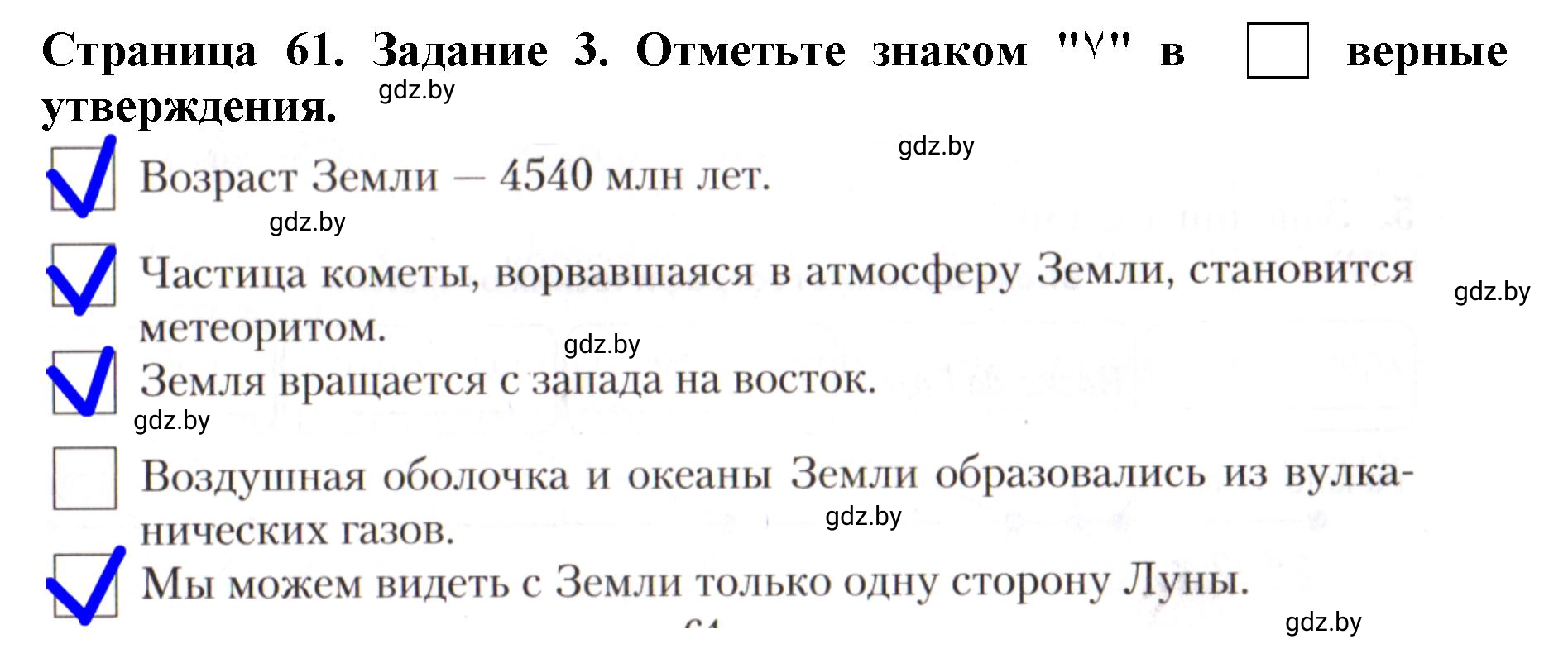 Решение номер 3 (страница 61) гдз по человек и миру 5 класс Лопух, Шкель, рабочая тетрадь