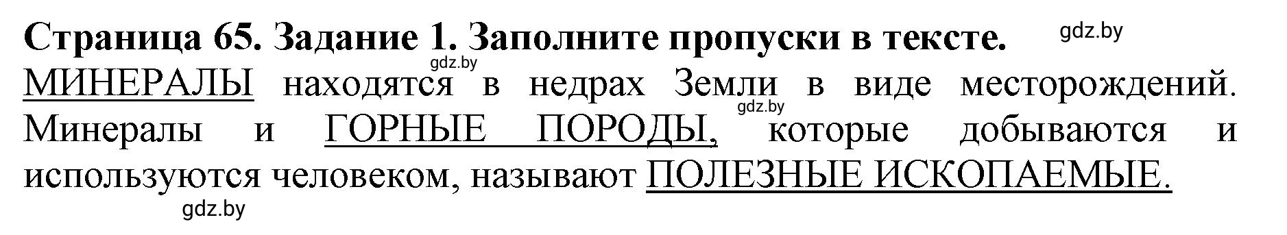 Решение номер 2 (страница 65) гдз по человек и миру 5 класс Лопух, Шкель, рабочая тетрадь