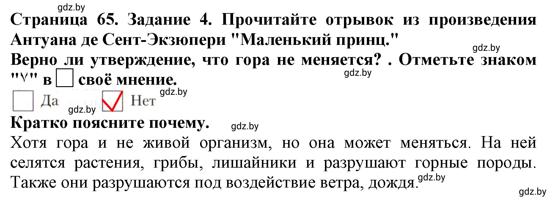 Решение номер 4 (страница 65) гдз по человек и миру 5 класс Лопух, Шкель, рабочая тетрадь