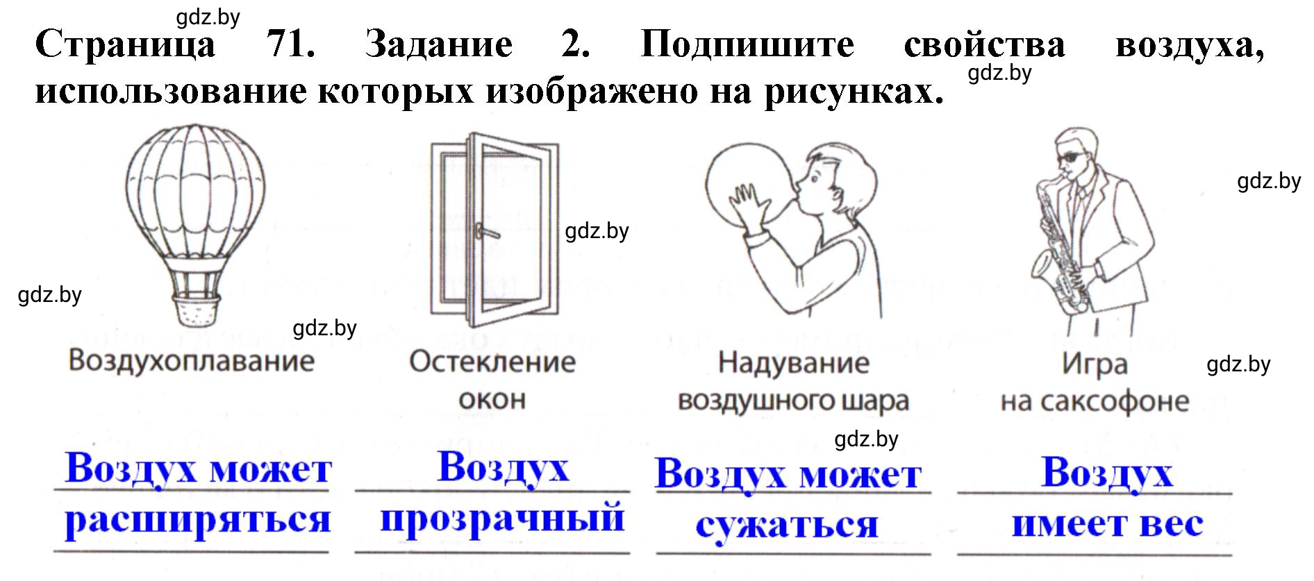 Решение номер 2 (страница 71) гдз по человек и миру 5 класс Лопух, Шкель, рабочая тетрадь