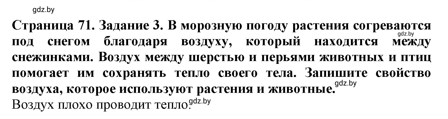 Решение номер 3 (страница 71) гдз по человек и миру 5 класс Лопух, Шкель, рабочая тетрадь