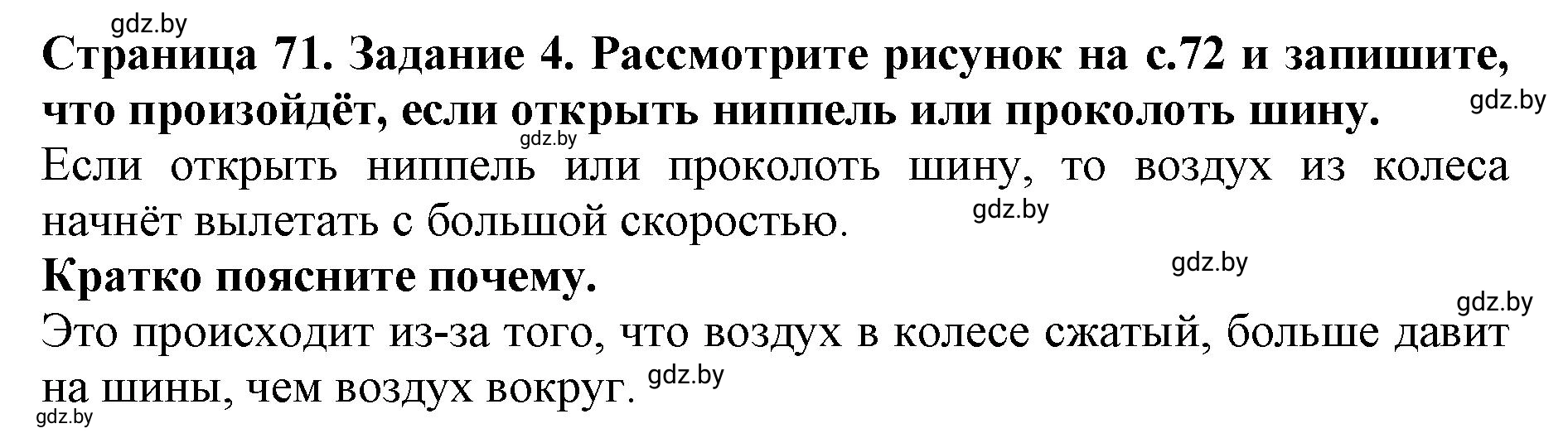 Решение номер 4 (страница 71) гдз по человек и миру 5 класс Лопух, Шкель, рабочая тетрадь