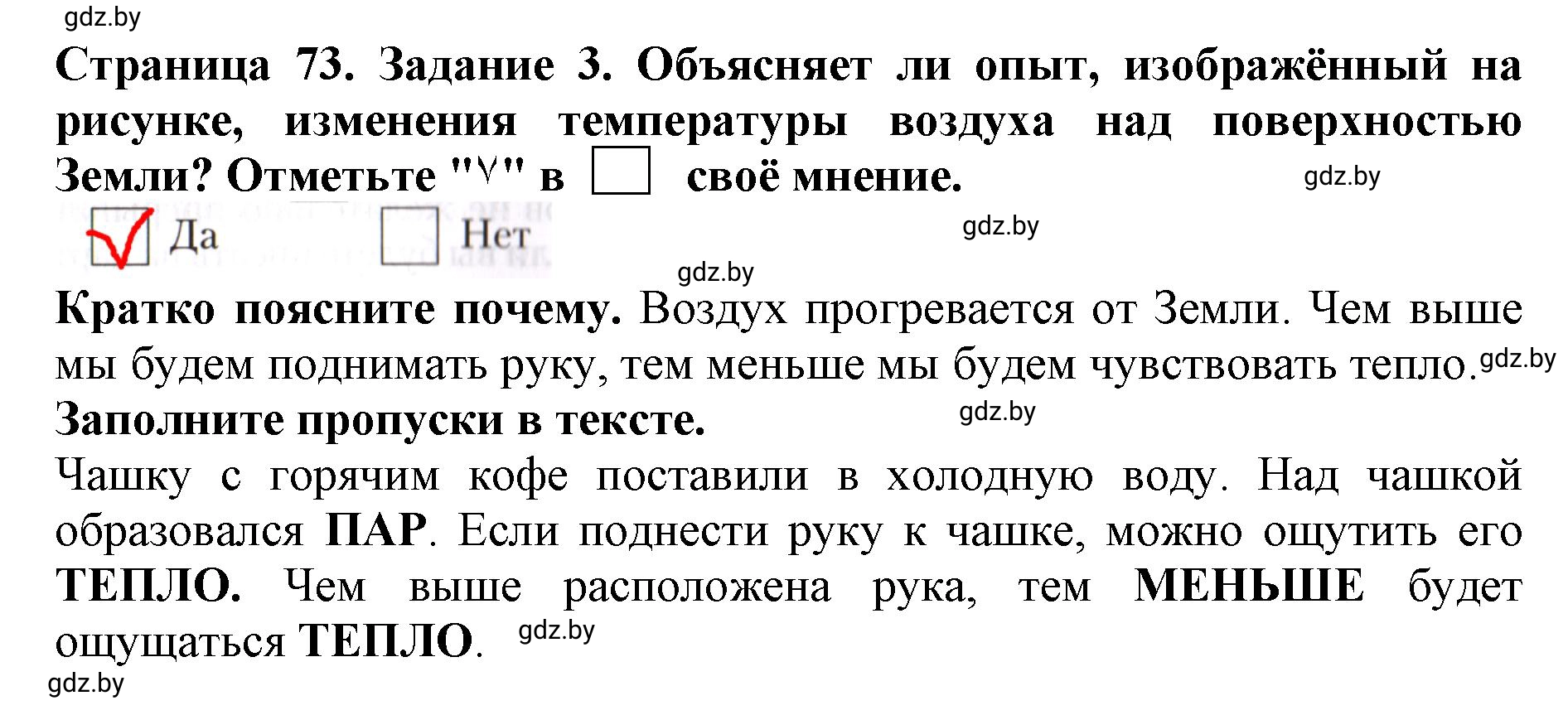 Решение номер 3 (страница 73) гдз по человек и миру 5 класс Лопух, Шкель, рабочая тетрадь