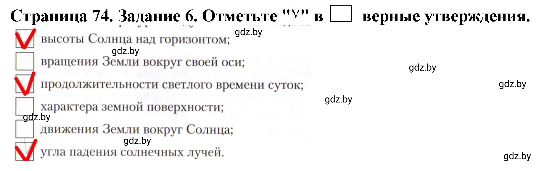 Решение номер 6 (страница 74) гдз по человек и миру 5 класс Лопух, Шкель, рабочая тетрадь