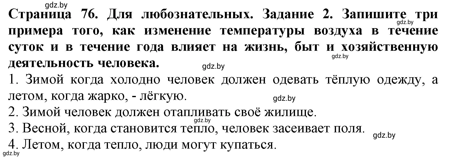 Решение номер 2 (страница 76) гдз по человек и миру 5 класс Лопух, Шкель, рабочая тетрадь