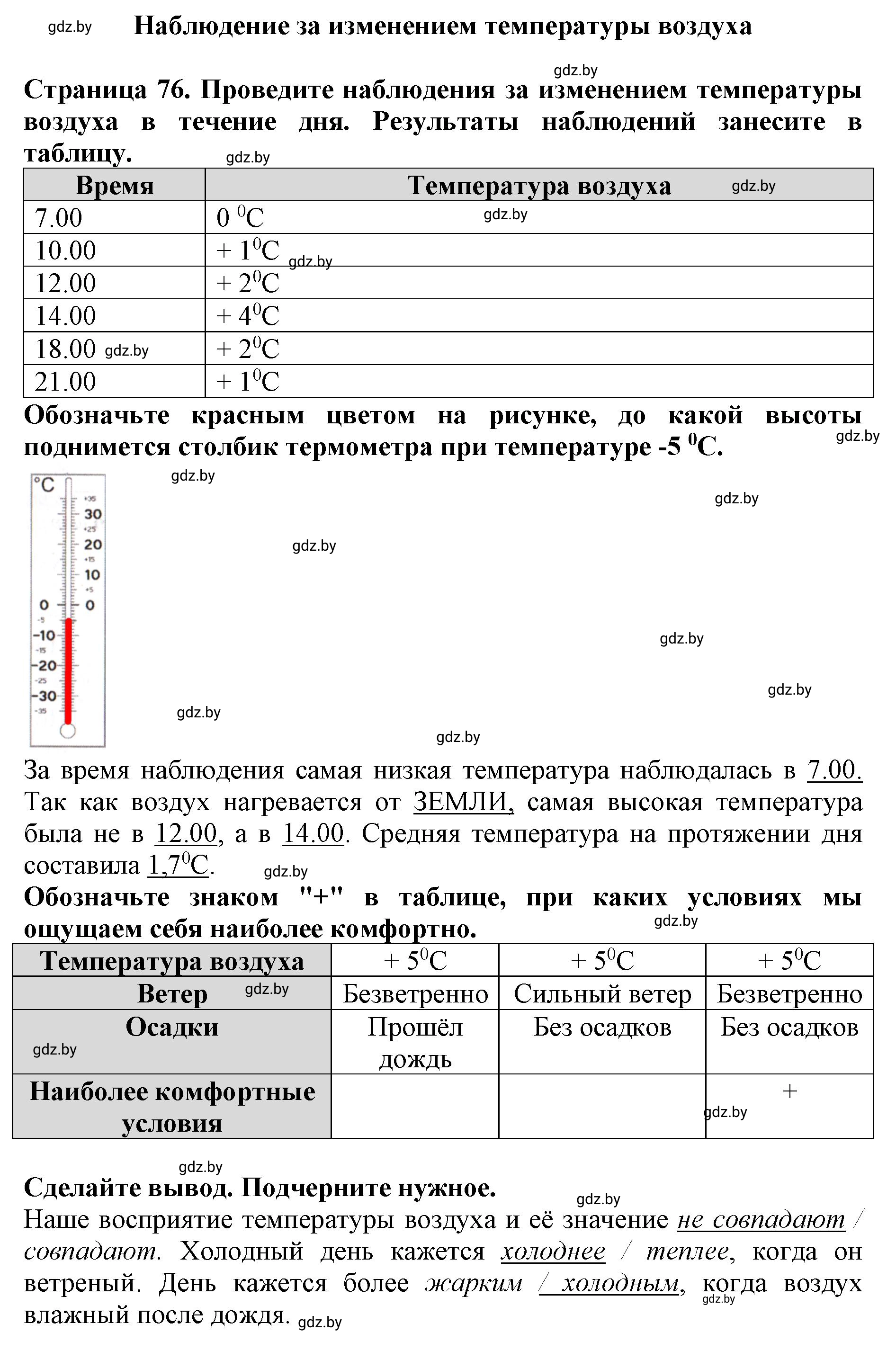 Решение номер 1 (страница 76) гдз по человек и миру 5 класс Лопух, Шкель, рабочая тетрадь