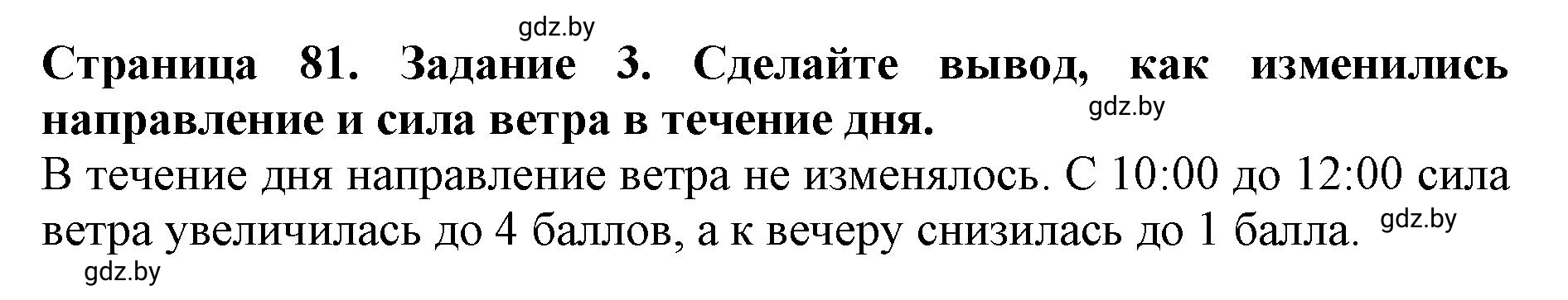 Решение номер 3 (страница 81) гдз по человек и миру 5 класс Лопух, Шкель, рабочая тетрадь