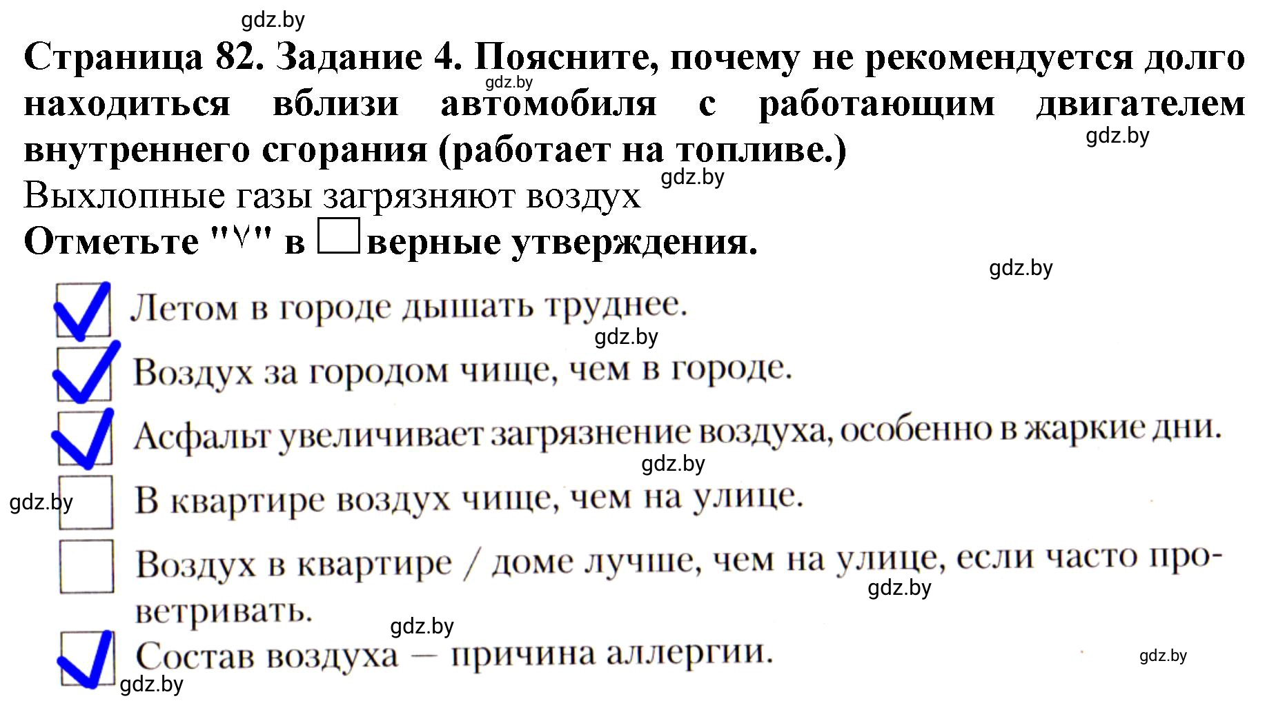 Решение номер 4 (страница 82) гдз по человек и миру 5 класс Лопух, Шкель, рабочая тетрадь