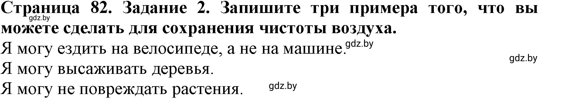 Решение номер 5 (страница 82) гдз по человек и миру 5 класс Лопух, Шкель, рабочая тетрадь