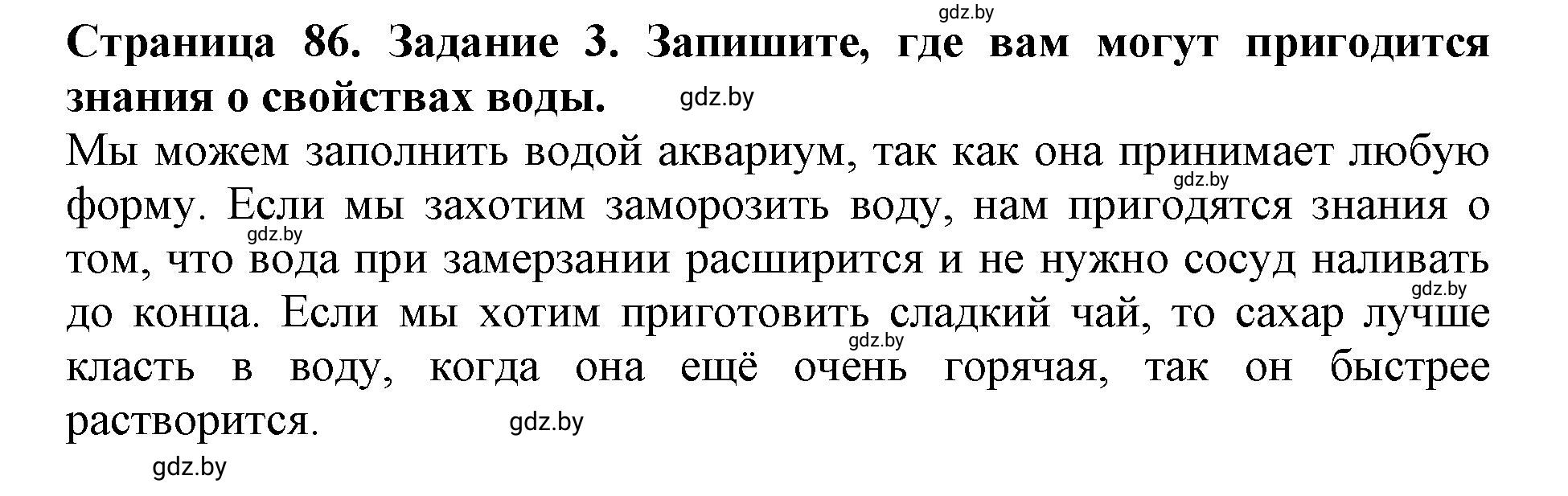 Решение номер 3 (страница 86) гдз по человек и миру 5 класс Лопух, Шкель, рабочая тетрадь