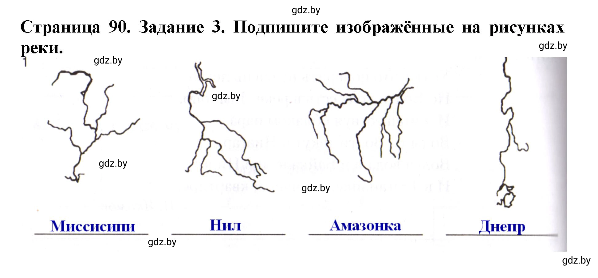 Решение номер 3 (страница 90) гдз по человек и миру 5 класс Лопух, Шкель, рабочая тетрадь