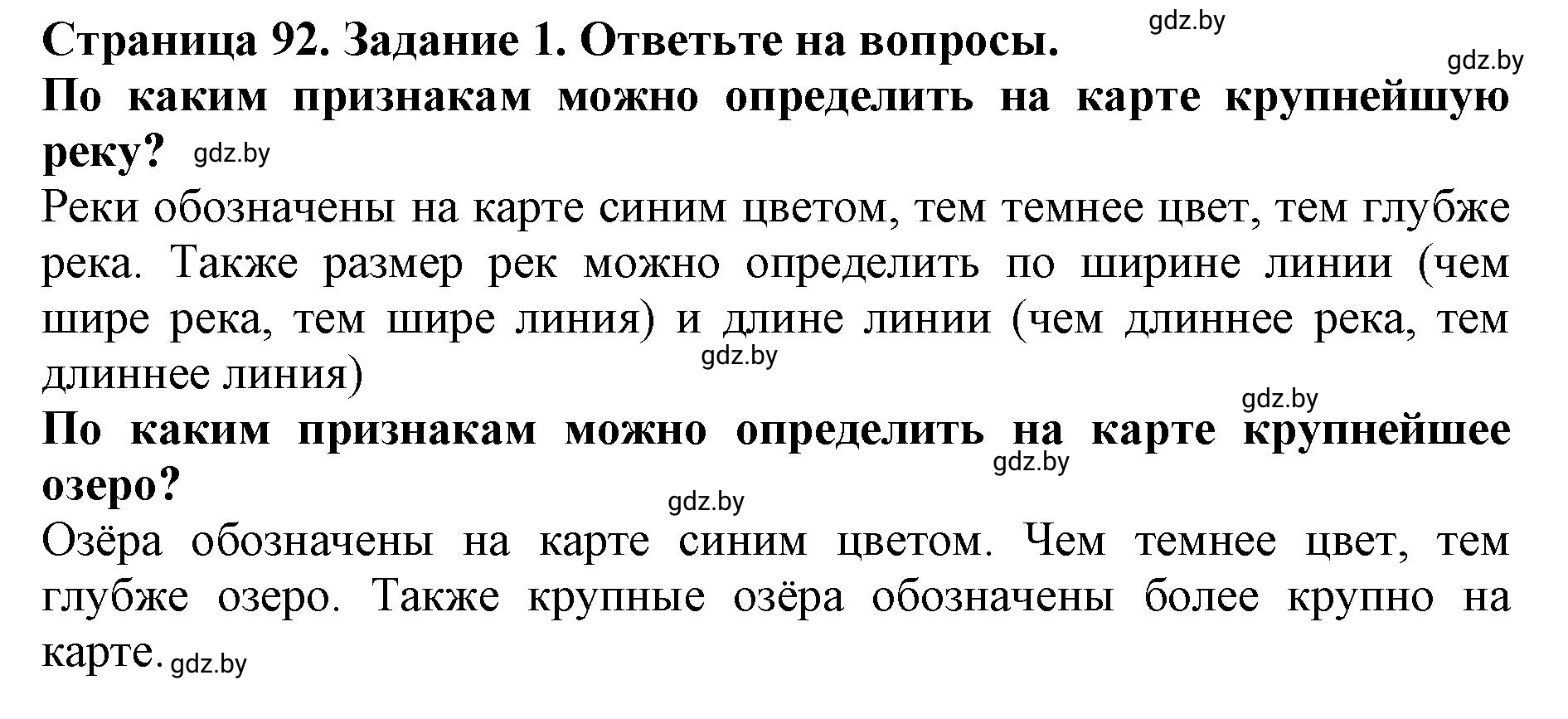 Решение номер 1 (страница 92) гдз по человек и миру 5 класс Лопух, Шкель, рабочая тетрадь