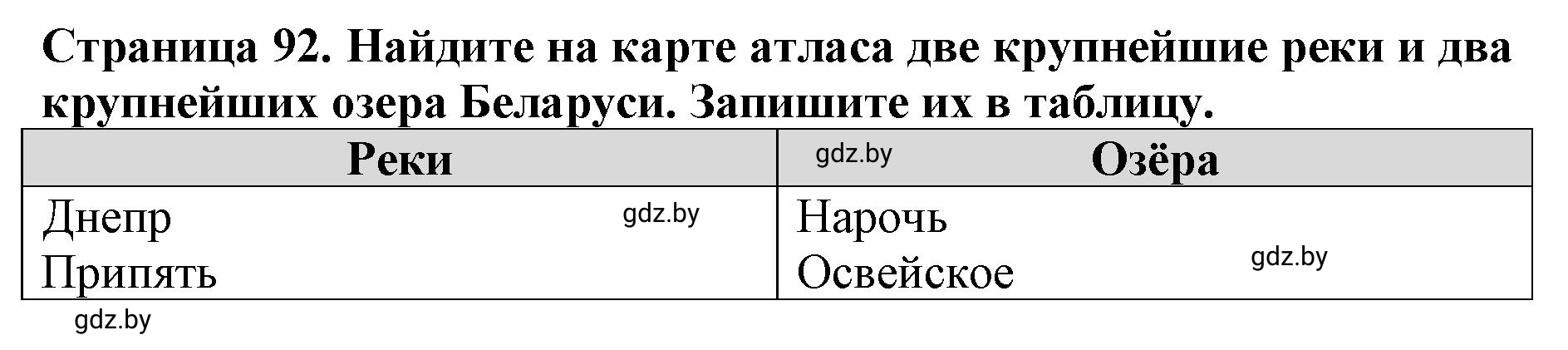 Решение номер 2 (страница 92) гдз по человек и миру 5 класс Лопух, Шкель, рабочая тетрадь