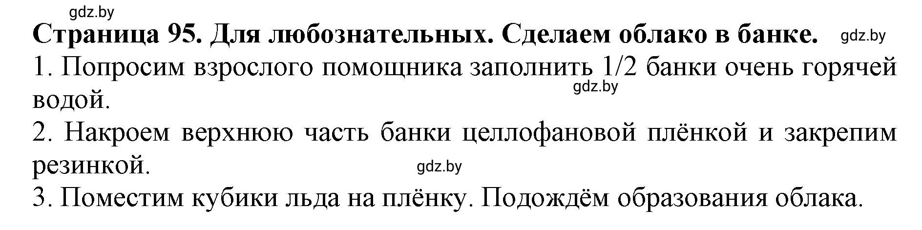 Решение номер 1 (страница 95) гдз по человек и миру 5 класс Лопух, Шкель, рабочая тетрадь