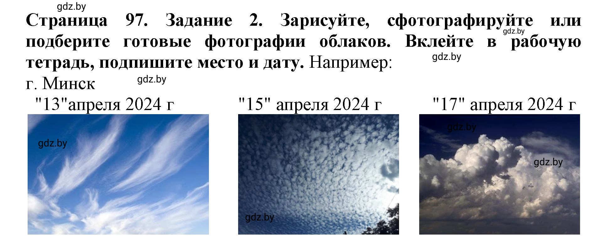 Решение номер 2 (страница 97) гдз по человек и миру 5 класс Лопух, Шкель, рабочая тетрадь