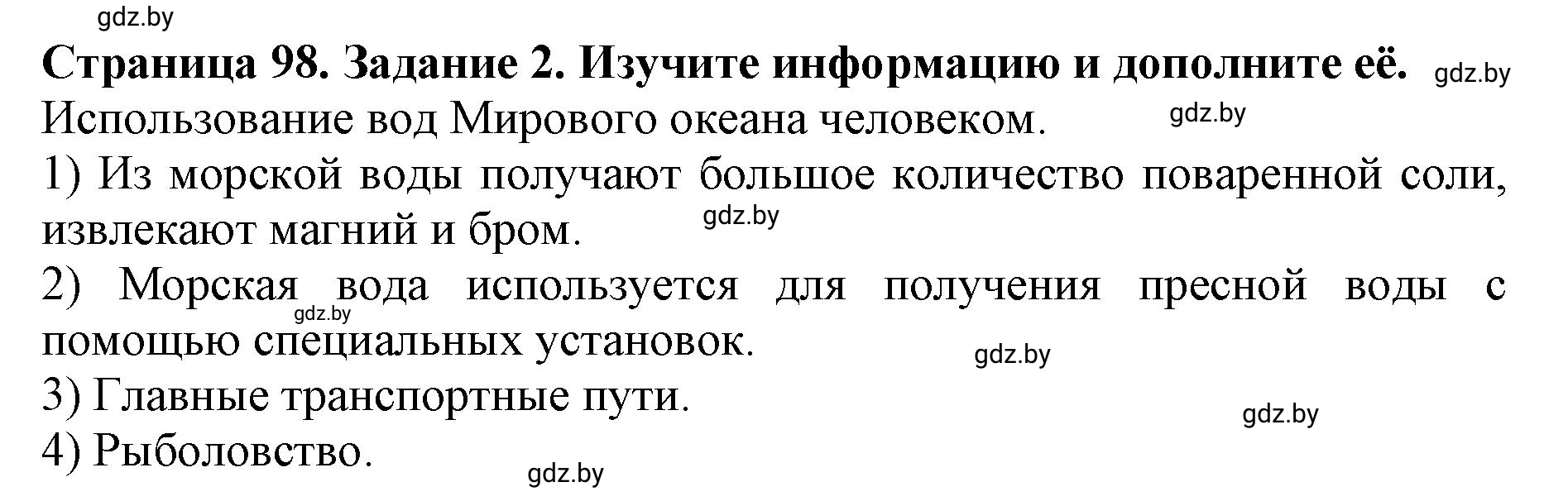 Решение номер 2 (страница 98) гдз по человек и миру 5 класс Лопух, Шкель, рабочая тетрадь