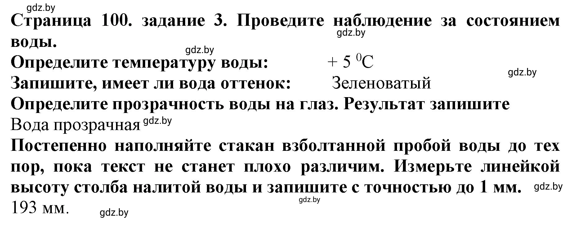 Решение номер 3 (страница 100) гдз по человек и миру 5 класс Лопух, Шкель, рабочая тетрадь