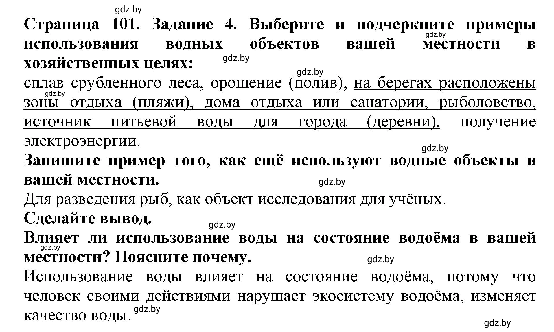 Решение номер 4 (страница 101) гдз по человек и миру 5 класс Лопух, Шкель, рабочая тетрадь