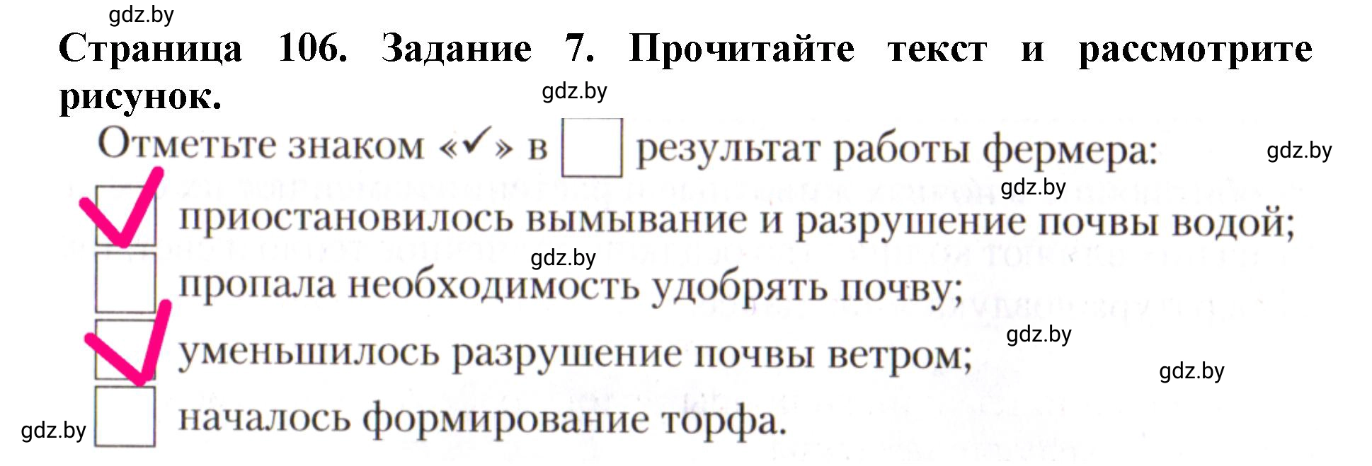 Решение номер 7 (страница 106) гдз по человек и миру 5 класс Лопух, Шкель, рабочая тетрадь