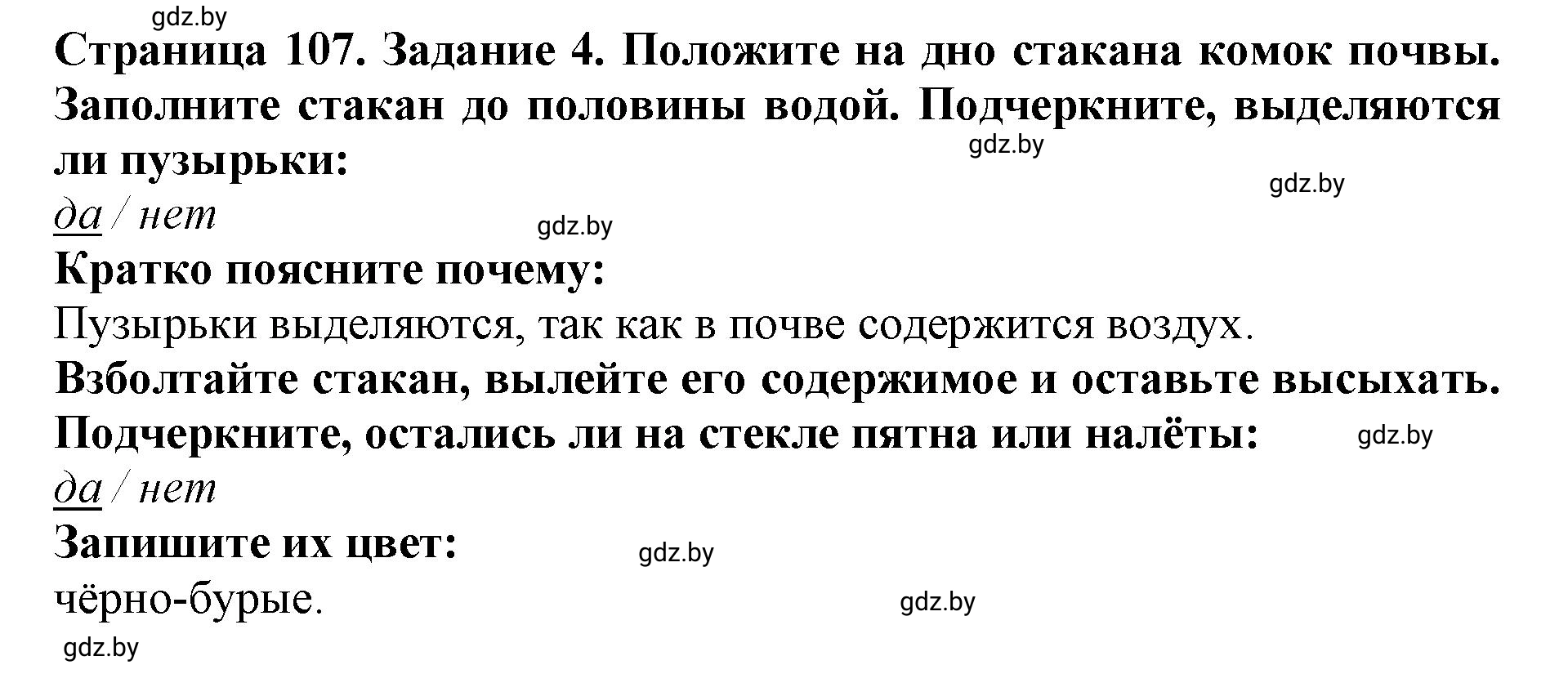 Решение номер 4 (страница 107) гдз по человек и миру 5 класс Лопух, Шкель, рабочая тетрадь